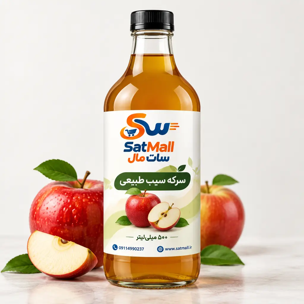 سرکه سیب طبیعی و ارگانیک سات مال (حجم خالص: ۱ لیتر)